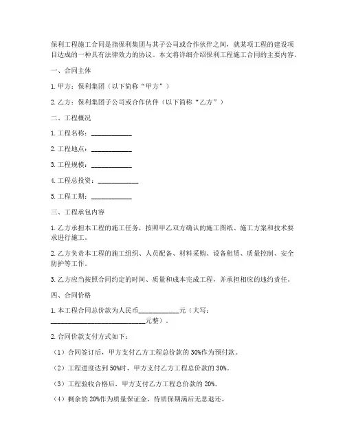 保利工程施工合同