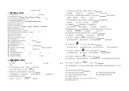 车身构造与修复题库