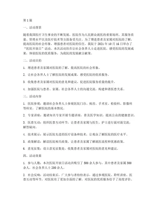 医院开放日宣传活动总结(3篇)
