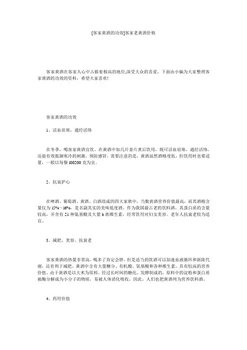 [客家黄酒的功效]客家老黄酒价格