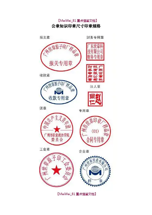 【7A文】各类印章知识-印章尺寸-公章印章规格