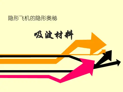 吸波材料