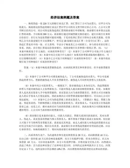 经济法案例题及答案