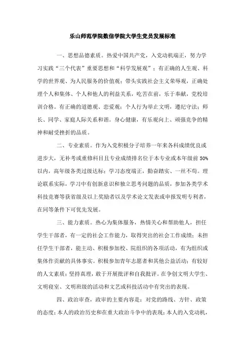 党员发展标准