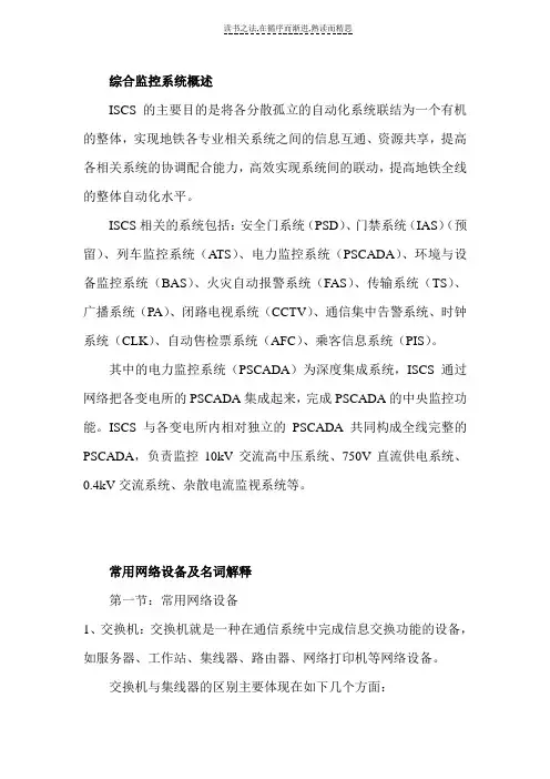 综合监控系统基础知识