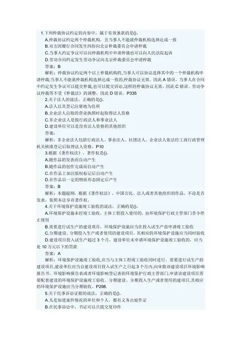2014法规真题及答案