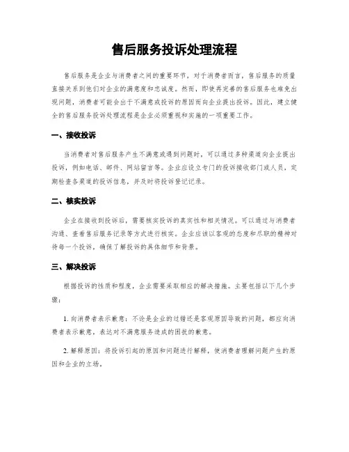 售后服务投诉处理流程