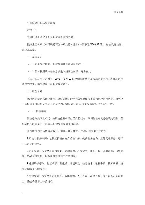 中国的联通岗位工资等级表