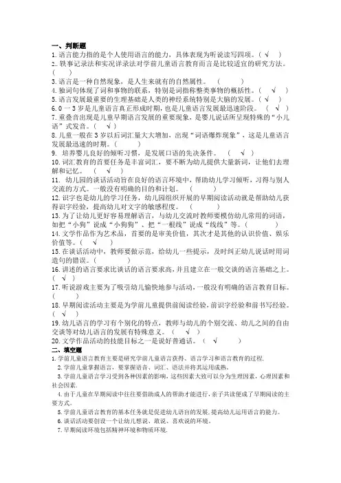 学前儿童语言教育答案1