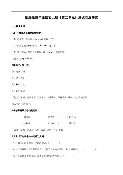 部编版三年级语文上册《第二单元》测试卷及答案