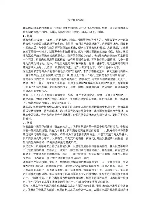 古代塔的结构