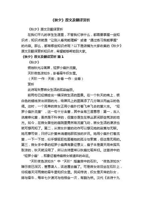 《秋夕》原文及翻译赏析