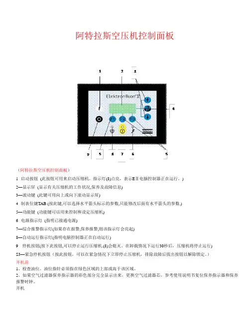 GA控制器面板操作说明