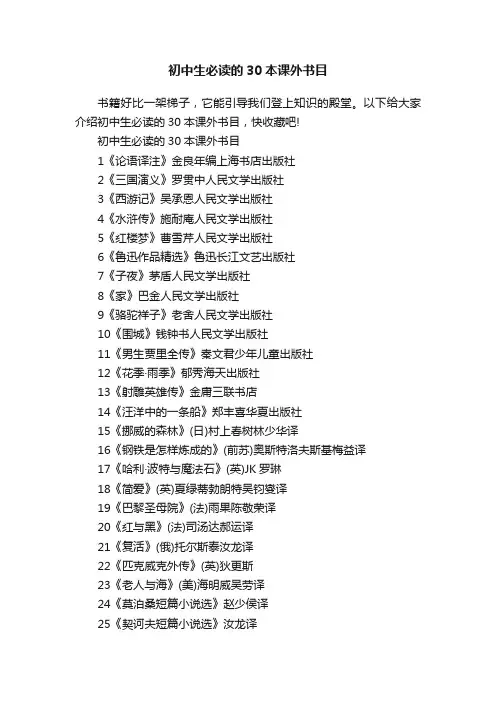 初中生必读的30本课外书目