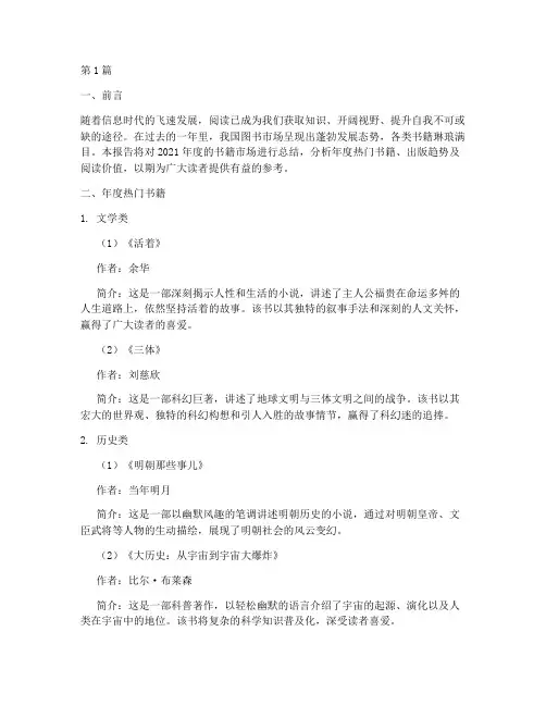 年度书籍总结报告范文(3篇)