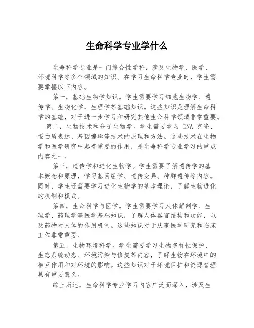 生命科学专业学什么