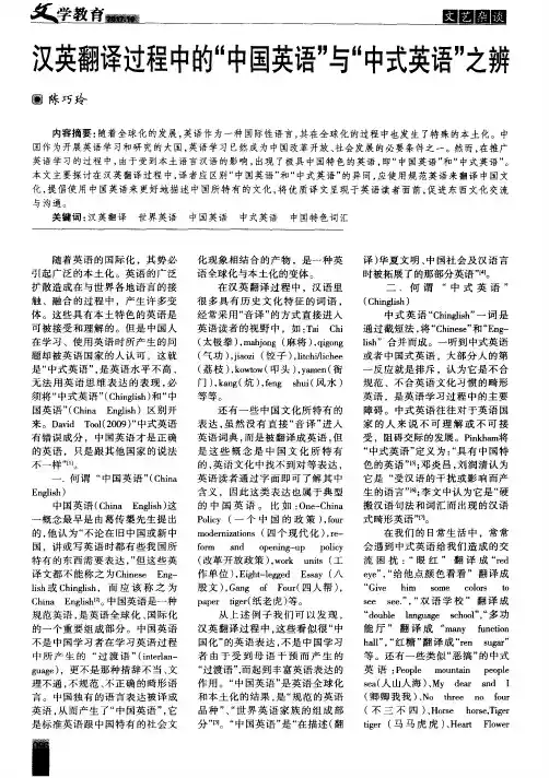 汉英翻译过程中的“中国英语”与“中式英语”之辨