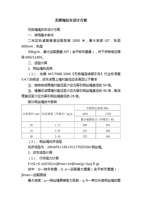 无极绳绞车设计方案