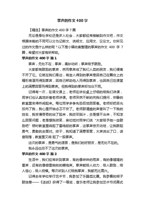 掌声的作文400字