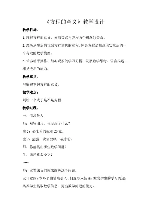 《方程的意义》示范公开课教学设计【小学五年级数学上册】