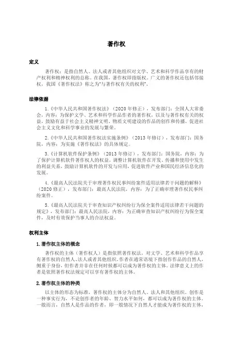 著作权 20个字以上