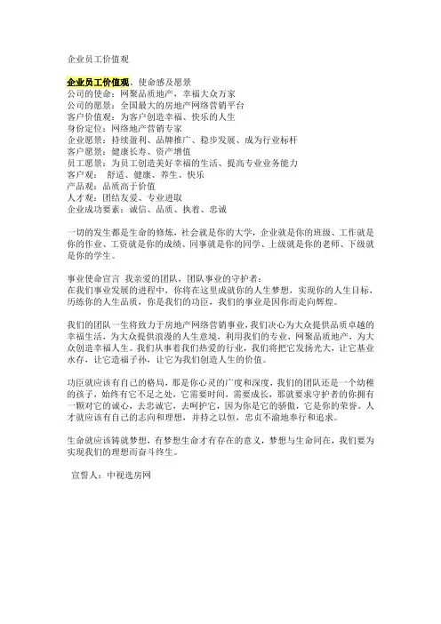 企业员工价值观