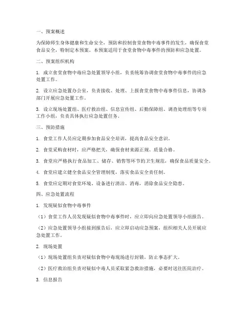 食堂食物中毒应急预案流程