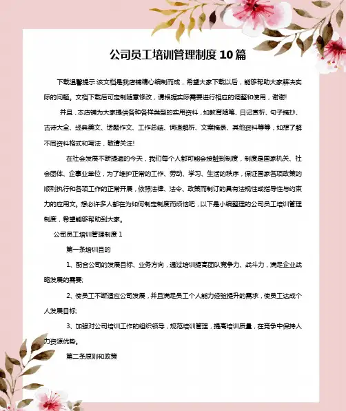 公司员工培训管理制度10篇