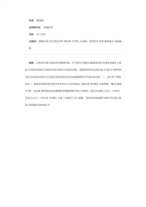 第三讲  中国古代电磁学的成就