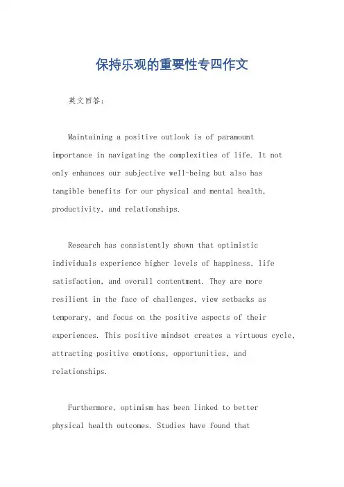 保持乐观的重要性专四作文