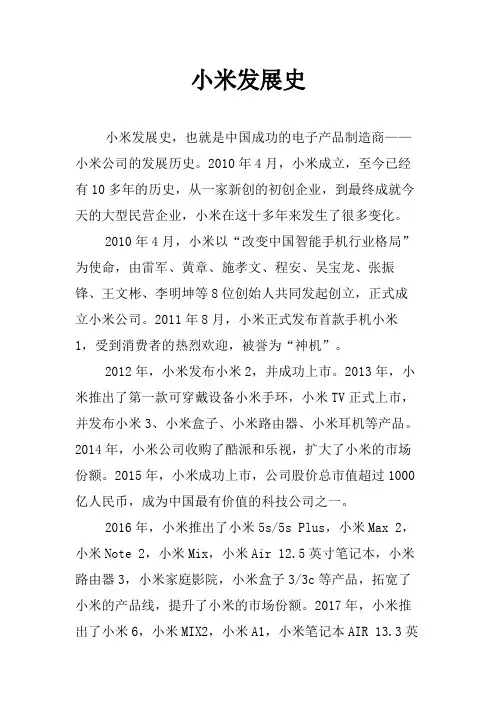 小米发展史