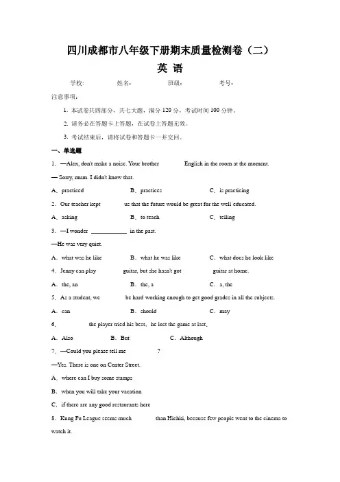 【期末卷】四川成都市八年级英语下册期末质量检测卷(二)含答案与解析
