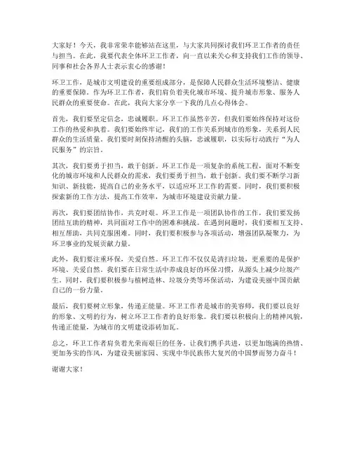环卫工作者发言稿范文