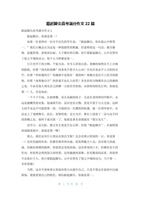 踮起脚尖高考满分作文22篇