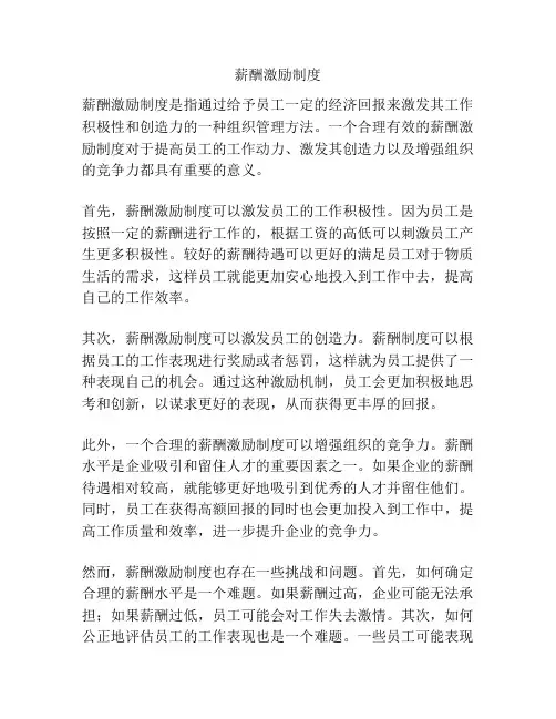 薪酬激励制度