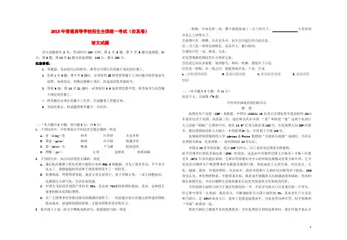 2015年普通高等学校招生全国统一考试(仿真卷)语文