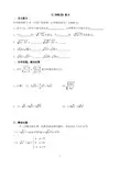 二次根式复习导学案(学生用)