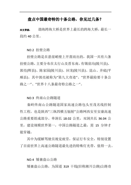 盘点中国最奇特的十条公路,你见过几条？