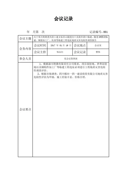 安质部“三重一大”会议记录(大额资金使用)