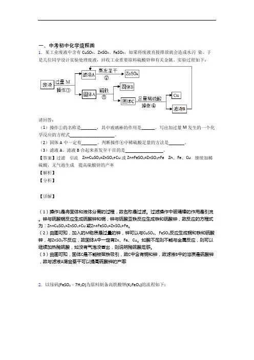 2020-2021中考化学流程图综合题汇编及答案解析