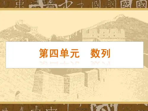 等比数列高三一轮复习PPT课件