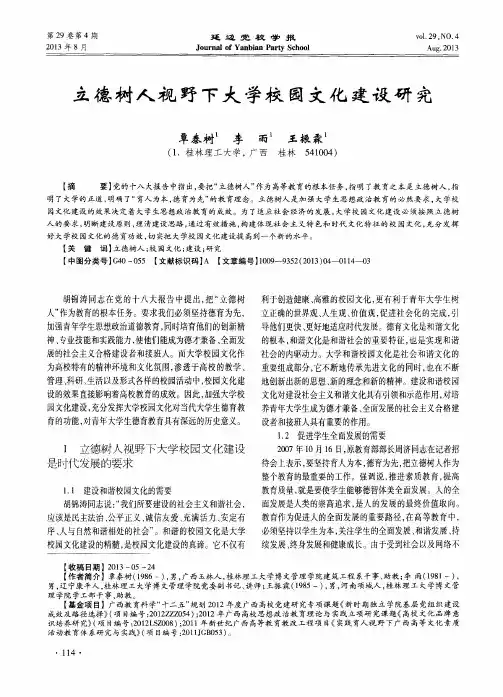 立德树人视野下大学校园文化建设研究