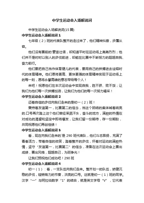 中学生运动会入场解说词