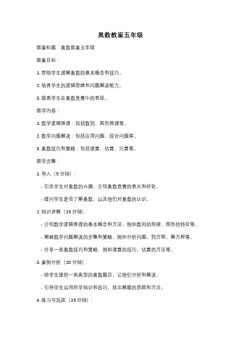 奥数教案五年级