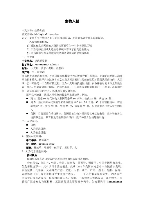 生态学复习资料整理后。