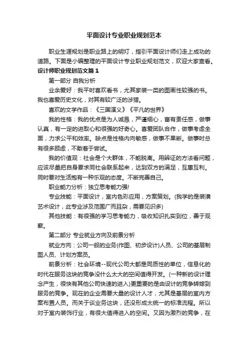 平面设计专业职业规划范本