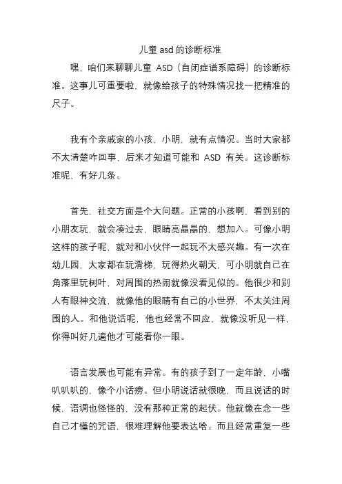 儿童asd的诊断标准