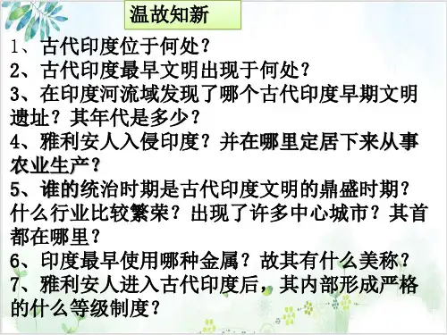 部编版教材-希腊城邦和亚历山大帝国精品教学PPT1-PPT精美课件