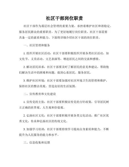 社区干部岗位职责