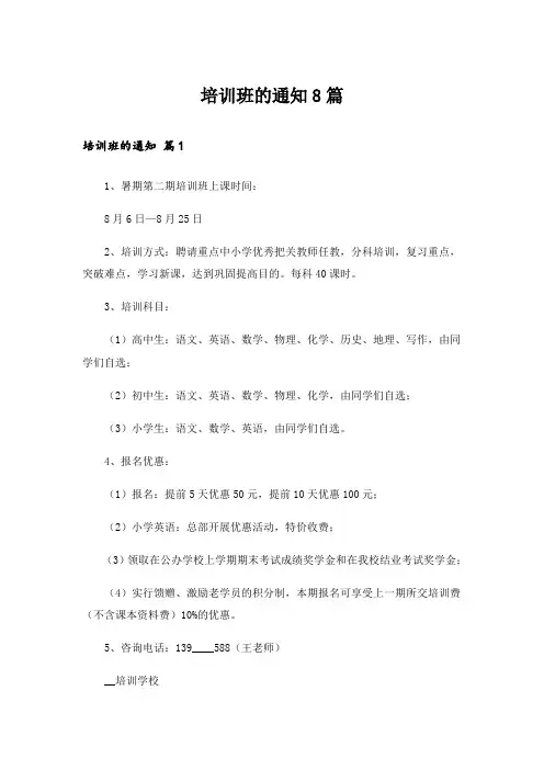 培训班的通知8篇